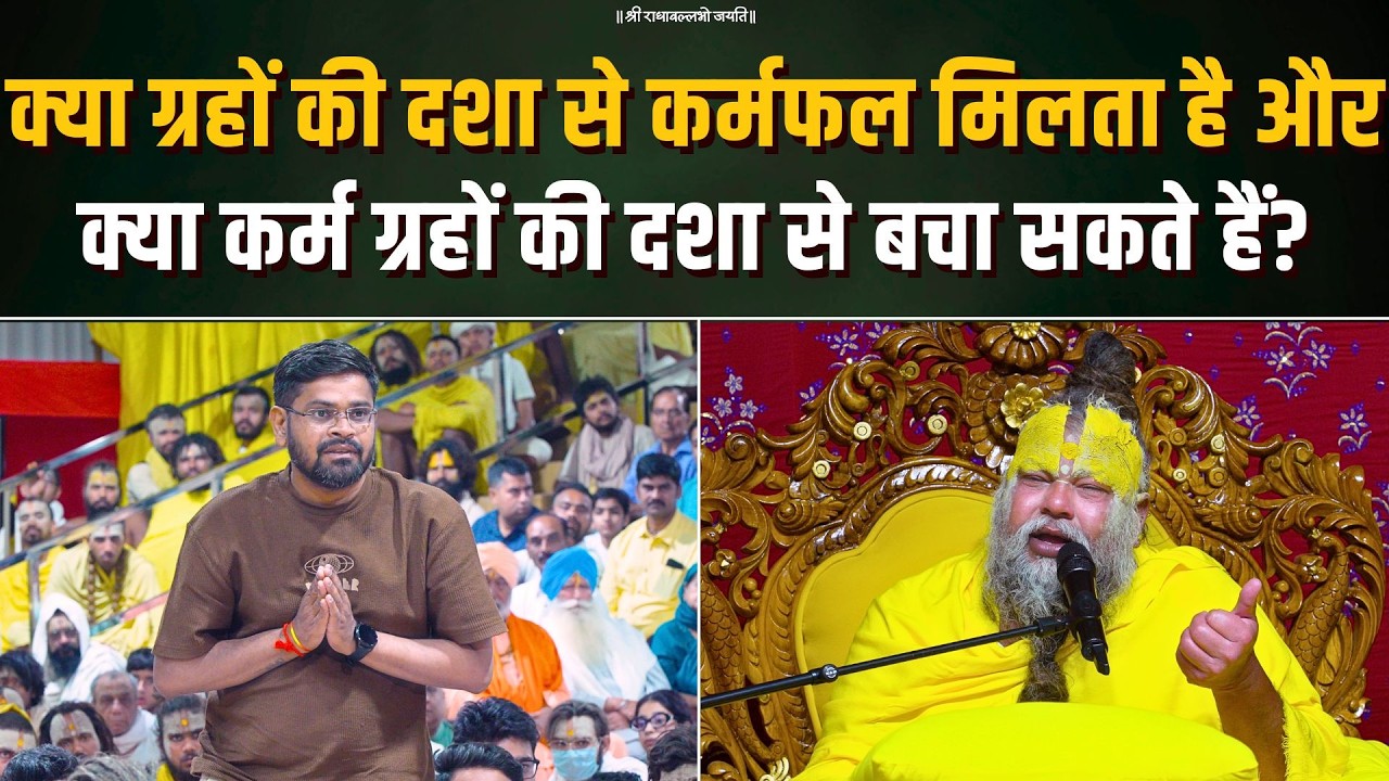 क्या ग्रहों की दशा से कर्मफल मिलता है और क्या कर्म ग्रहों की दशा से बचा सकते हैं? Bhajan Marg