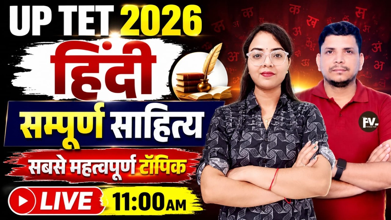 UP TET हिंदी की महा मैराथन  class शूरू /UP TET HINDI CLASS/UP TET HINDI CLASS /UP TET HINDI /UP TET