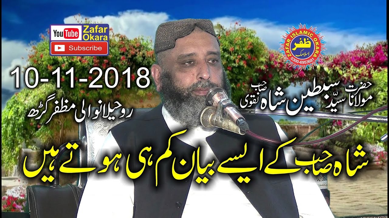 Brilliant Speech By Molana Syed Sabtain Shah Naqvi Topic Khatam e Nabuwat.10.11.2018.Zafar Okara