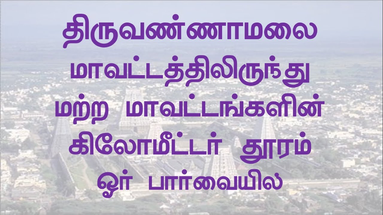 Thiruvannamalai district to other districts kilometer distances | Superb Madhu24