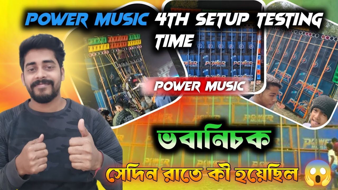 Testing❗ভয়ংকর রাতে ওই ভবানীচক 🔥|সেদিন রাতে কি হয়েছিল Power music | 