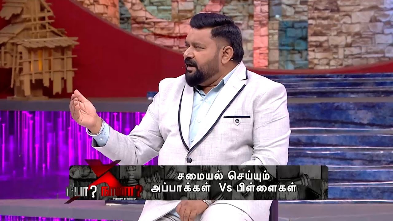 அப்பா பாசம் கிடைக்காமல் தவிக்கும் மகள்...😭 நெகிழ்ச்சியான.. Neeya Naana Latest Episode | #evanooruvan