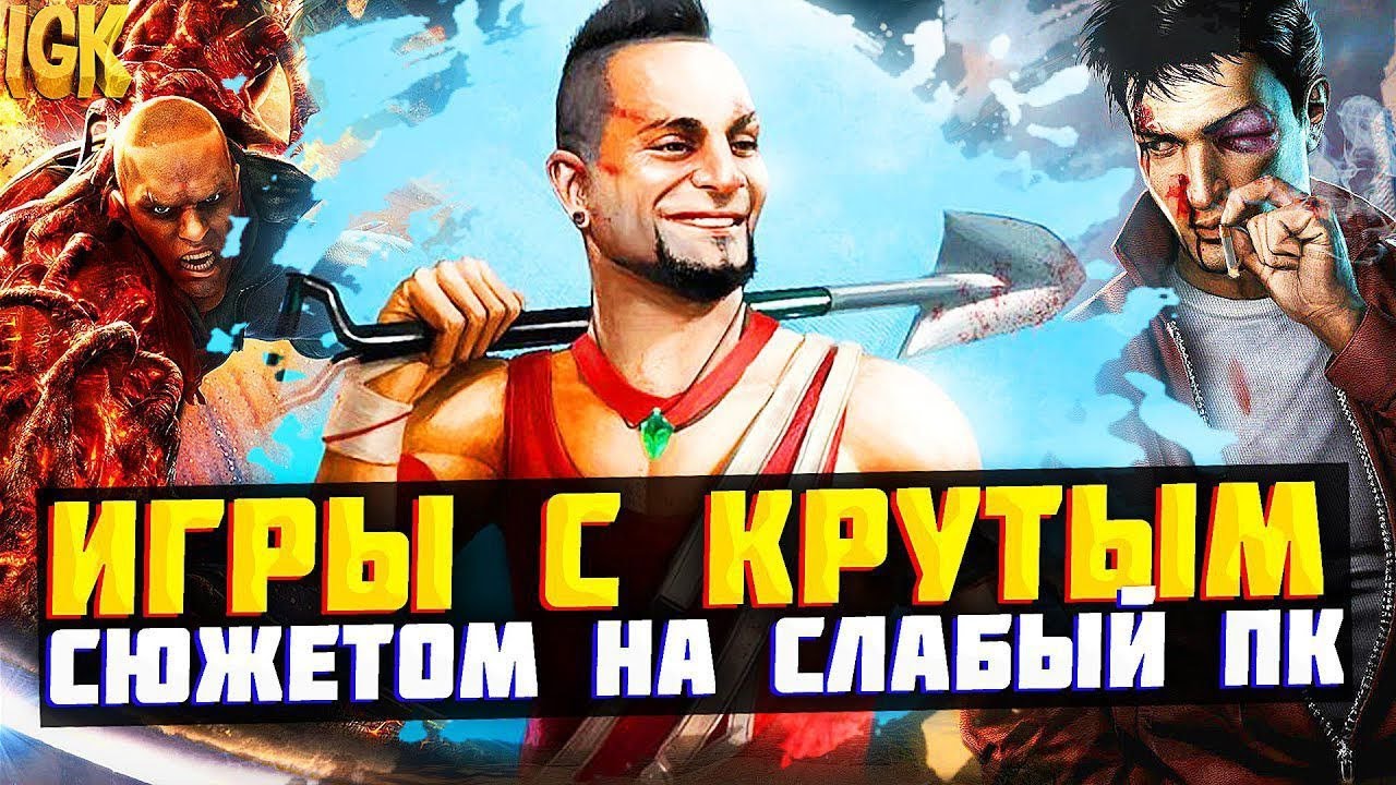 ТОП 5 ИГР НА ОЧЕНЬ СЛЫБЫЙ ПК (ДО 4 ГБ ОЗУ) О КОТОРЫХ ТЫ ТОЧНО НЕ СЛЫШАЛ!!!