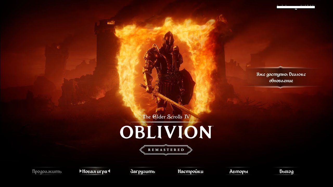 The Elder Scrolls IV: Oblivion Remastered. Прохождение #4
