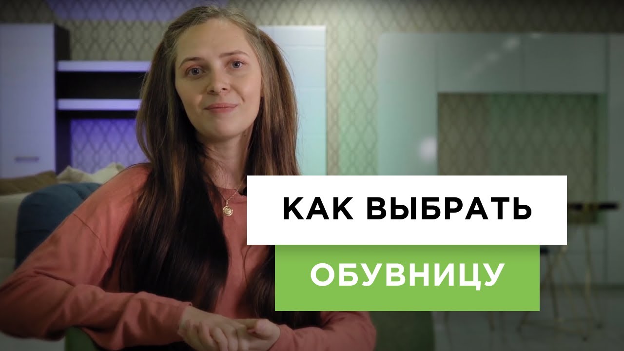 Как выбрать обувницу? | Выбираем тумбу для обуви в прихожую (гид от Lifemebel.ru)