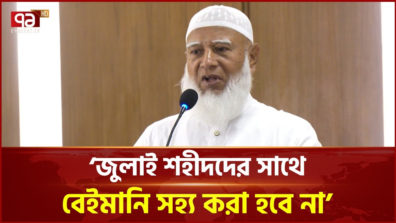 ‘জুলাই শহীদদের সাথে বেইমানি সহ্য করা হবে না’
