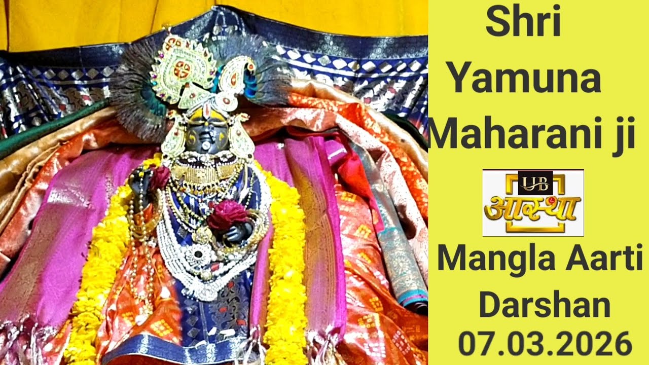 Shyam Sundar Shri Yamuna Maharani ji ki Mangla Aarti ke aaj ke darshan 😄😊🙏🙏07.03.2026