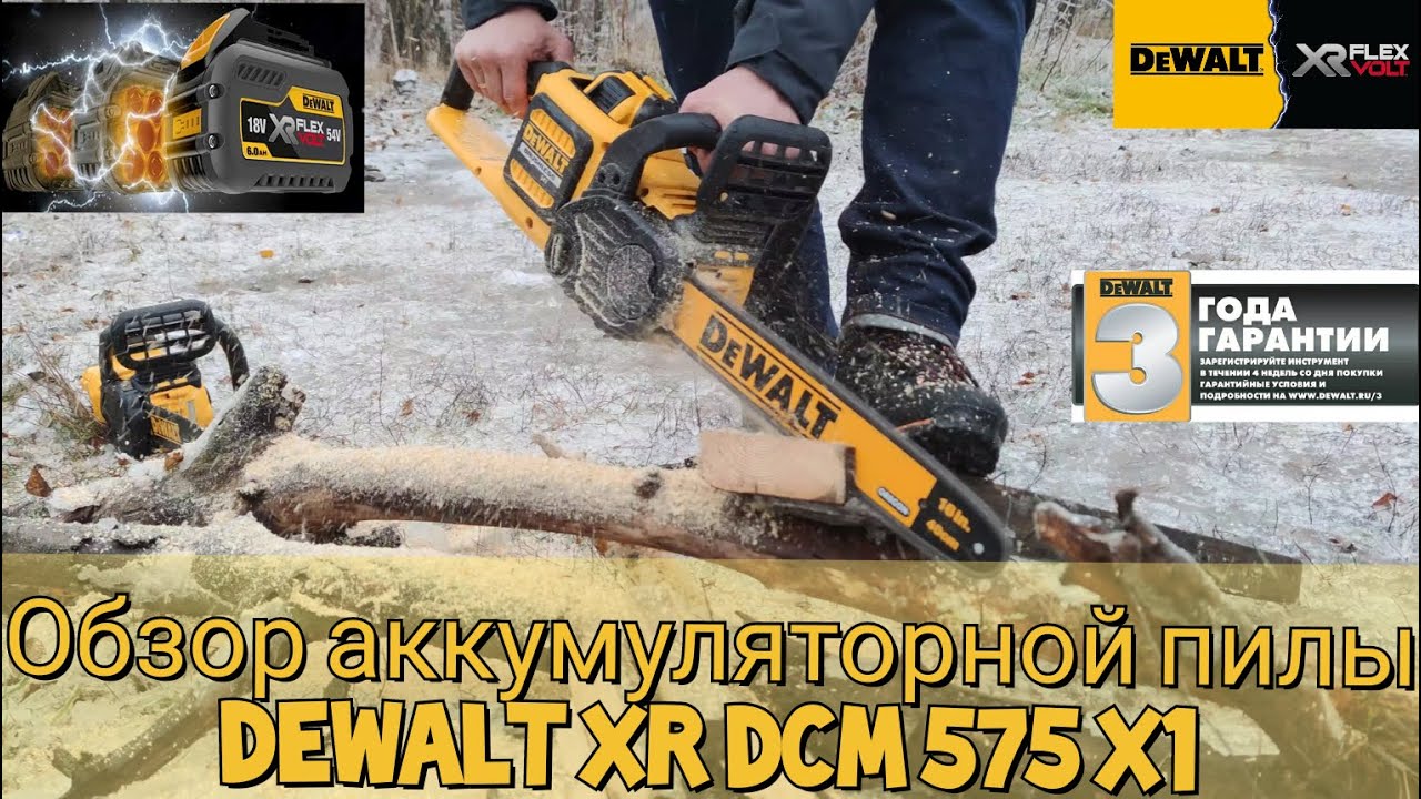Реальный Тест Аккумуляторной пилы DeWALT XR DCM 575 Х1