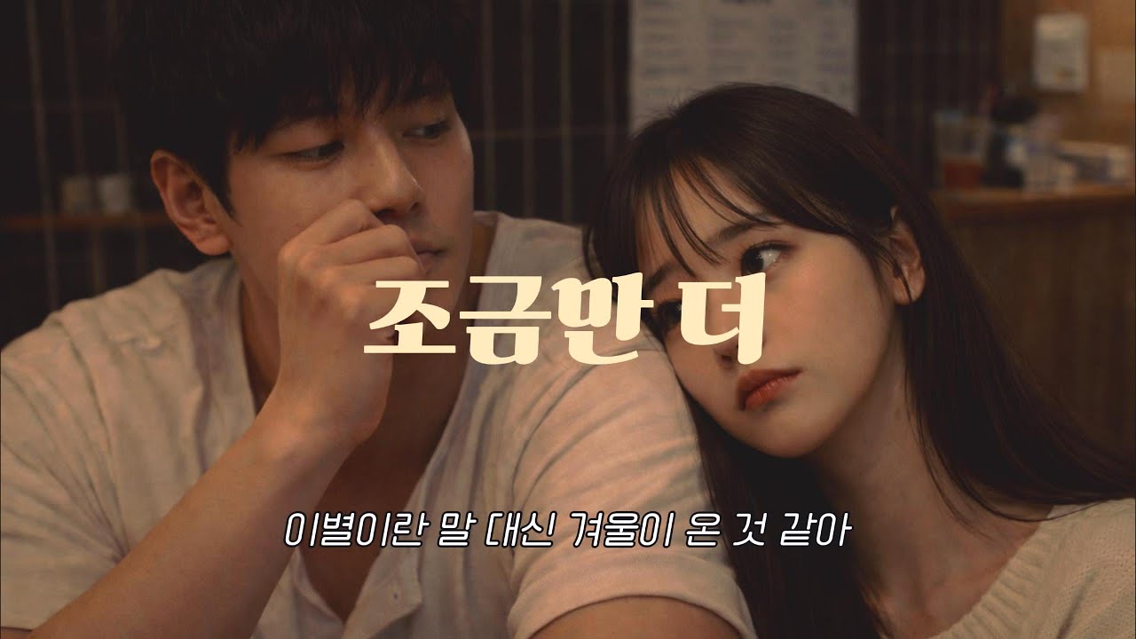 조금만 더