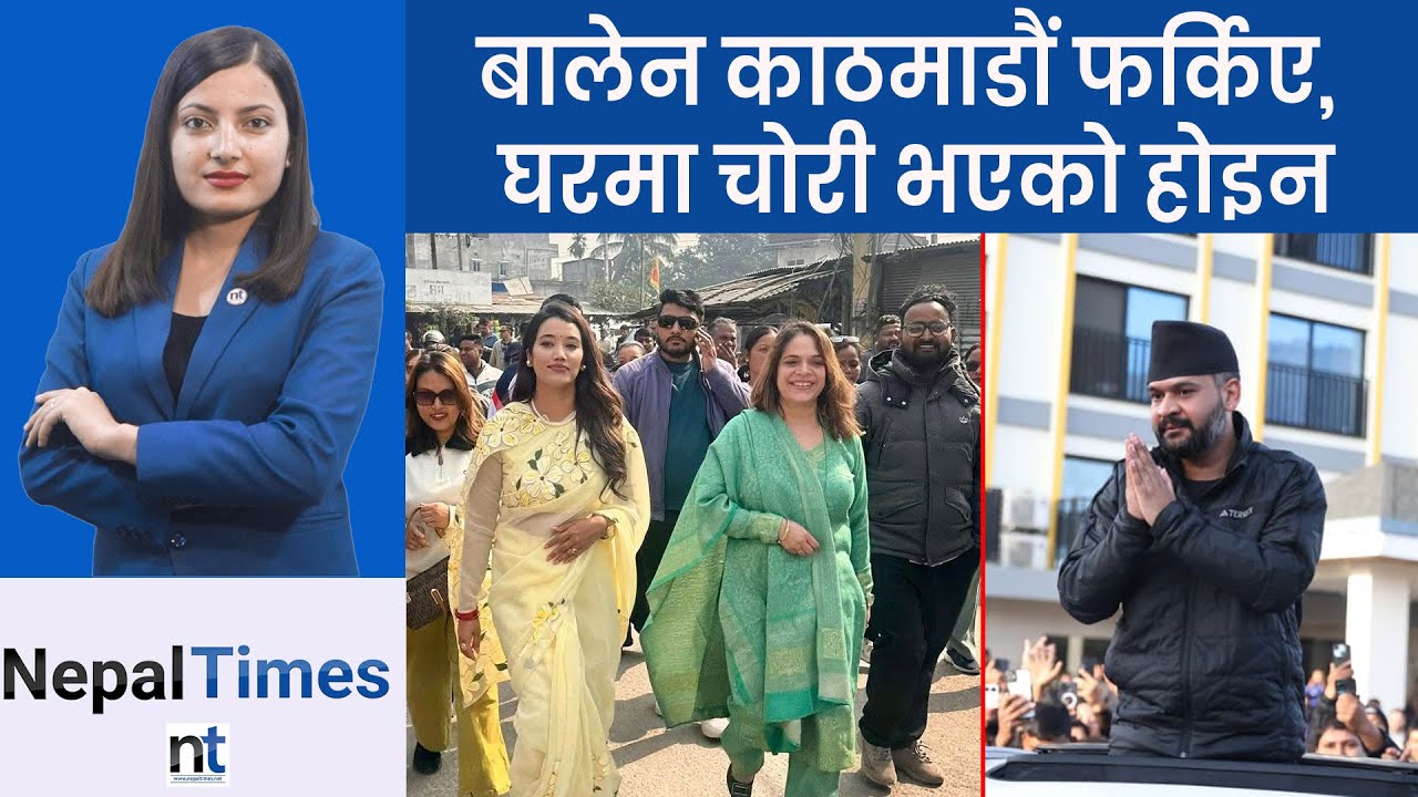 झापामा सविनालाई किन दिइयो गुइँठा उपहार || Nepal Times
