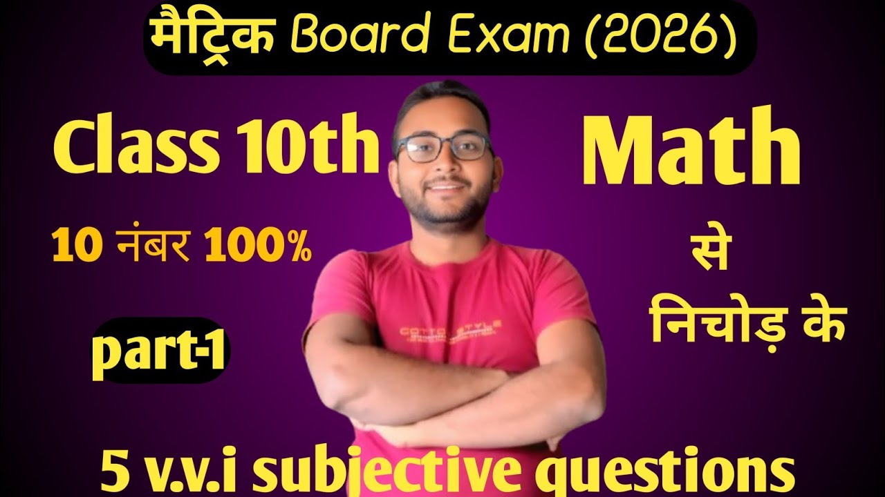 Class 10th math vvi subjective questions 2026 | matric board exam vvi 5 questions | A+maths