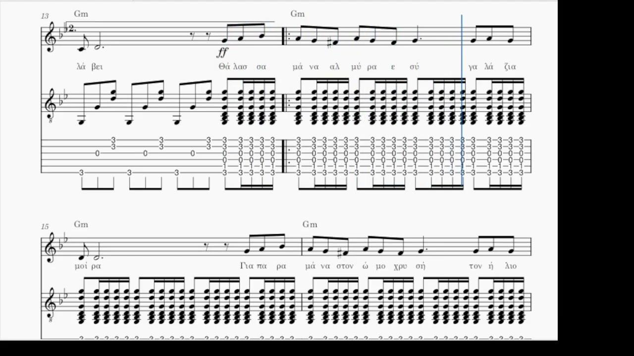 Θάλασσα, παρτιτούρα-ταμπλατούρα για φωνή και κιθάρα.