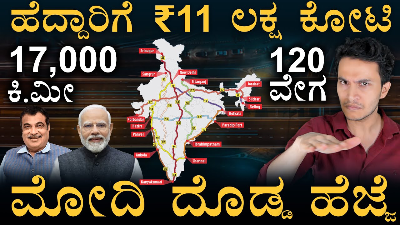 ಇದಕ್ಕೆಲ್ಲಾ ದುಡ್ಡು ಯಾರು ಕೊಡ್ತಾರೆ? | India plans Big high-speed road Project | Masth Magaa Amar Prasad