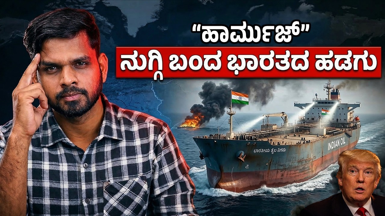 ಸಮುದ್ರದಲ್ಲಿ ಹೈಡ್ರಾಮಾ: ಬಂತು ತೈಲ! ಡೇಂಜರ್ ಮಾರ್ಗದಲ್ಲಿ ಭಾರತದ ಸೀಕ್ರೆಟ್ ಆಪರೇಷನ್ | India's Daring Oil Run