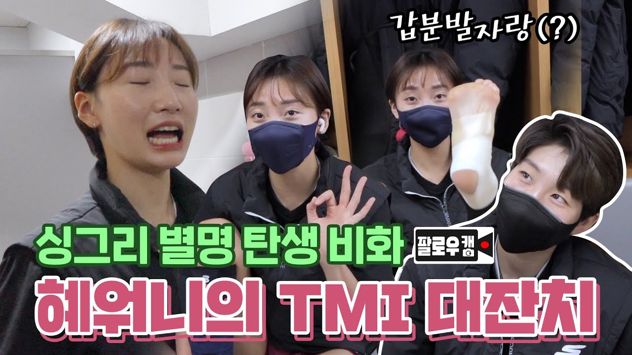 싱그럽게 보는 그런 영상입니다! ୧ʕ ◕ o ◕ ʔ୨ 싱그리 별명의 기원은? [팔로우캠]