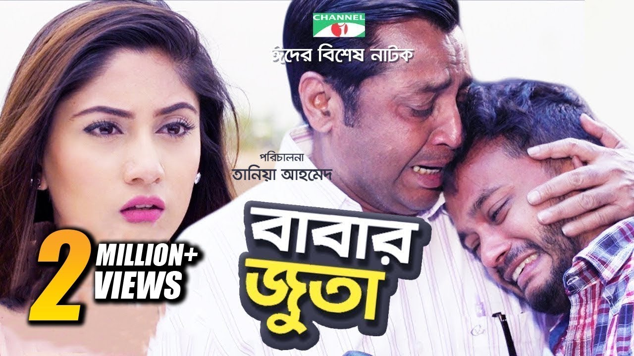 Babar Juta | বাবার জুতা | Allen Shuvro | Safa Kobir | Eid Ul Fitr-2018 | Bangla Natok | Channeli TV