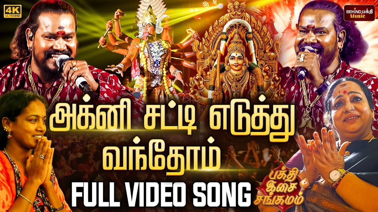 அக்கினிச்சட்டி எடுத்து வந்தோம் 🔥⚡VM Mahalingam Live Performance | Amman Songs | Bakthi Song