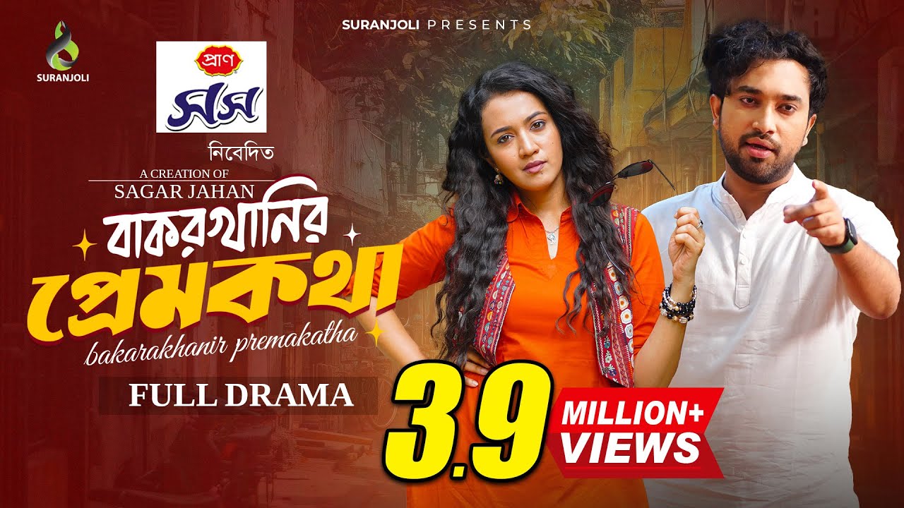 বাকরখানির প্রেমকথা | Bakorkhanir Premkotha | Full Natok | J o v a n | Aisha Khan | Eid Natok 2025