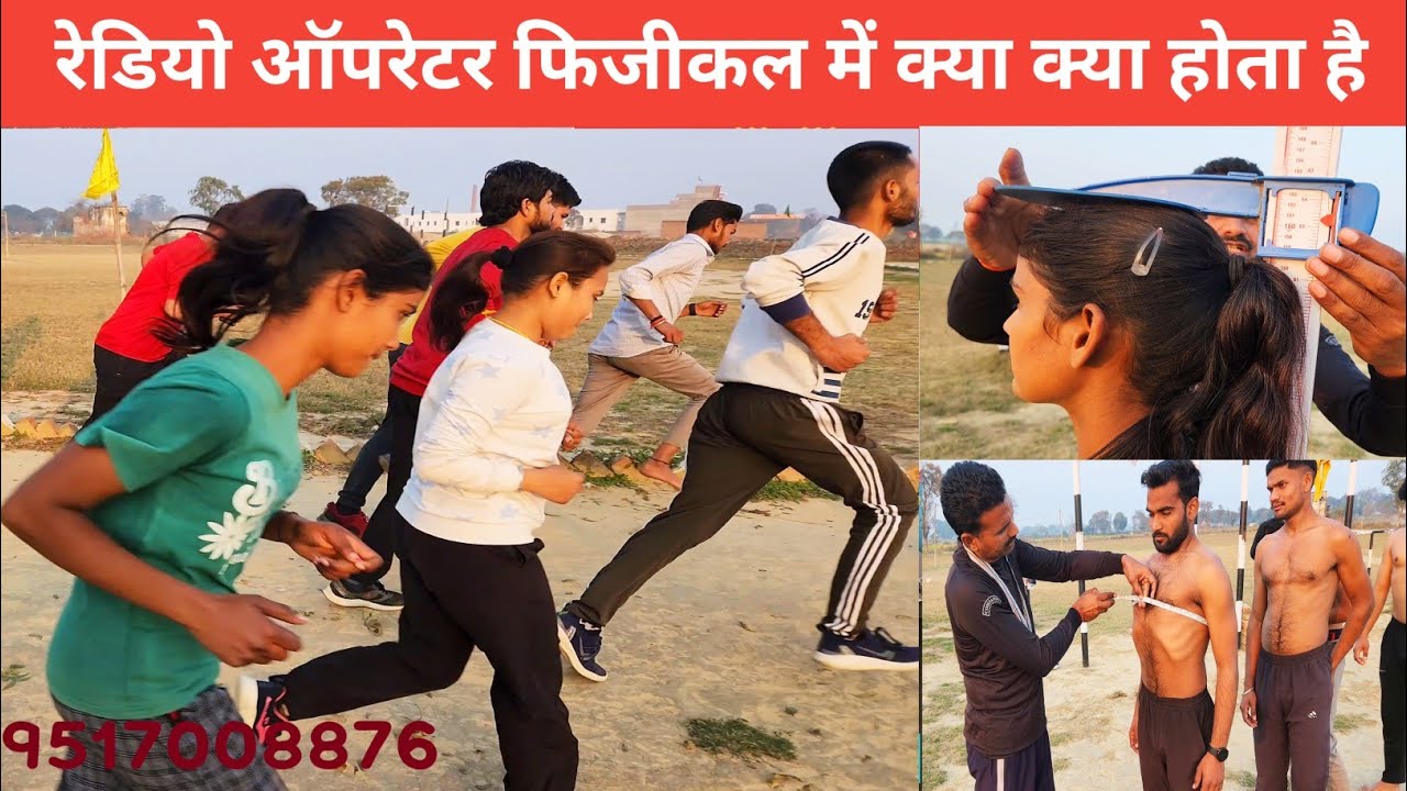 Radio Operator Physical. रेडियो ऑपरेटर फिजीकल टेस्ट।#radiooperator#radiooperatorphysical#viral#video