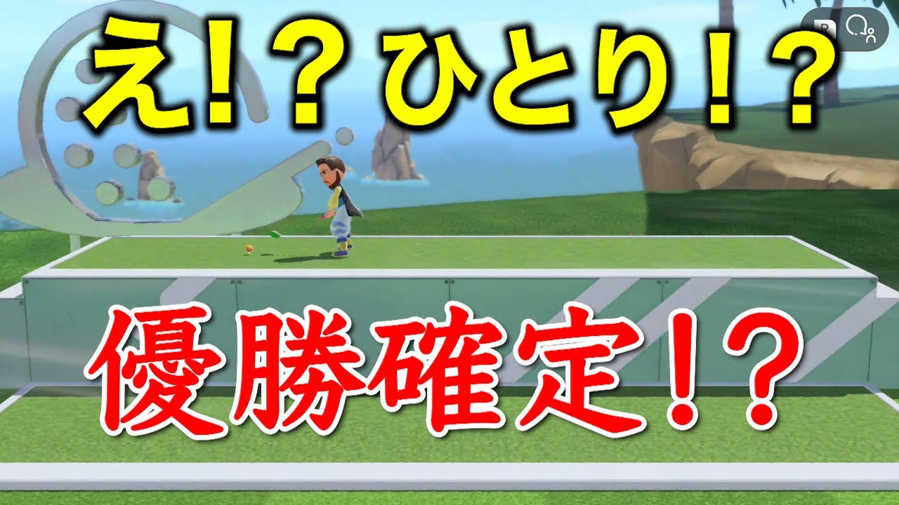 ゴルフのランクマッチでひとりぼっちになった。【スイッチスポーツゴルフ】【Nintendo Switch Sports Golf】