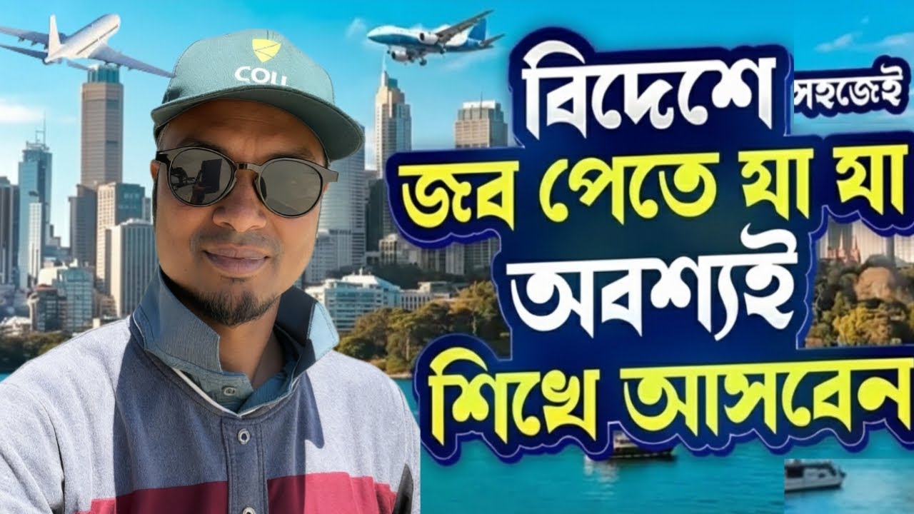 এইসব শিখলেই সহজে জব পাবেন বিদেশে | Skills to learn before coming abroad 