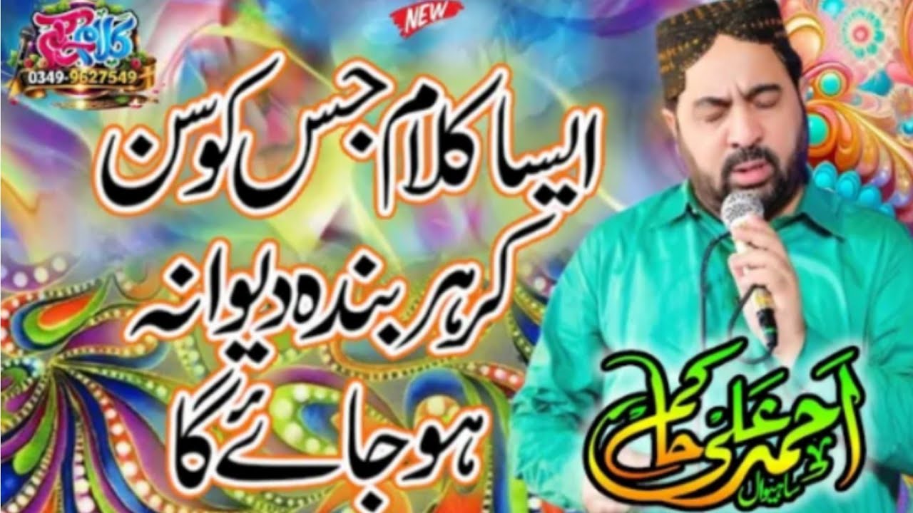 Ahmed Ali Hakim Naat 2026 Ramzan Sharif Naat 2026 Best Naat 2026