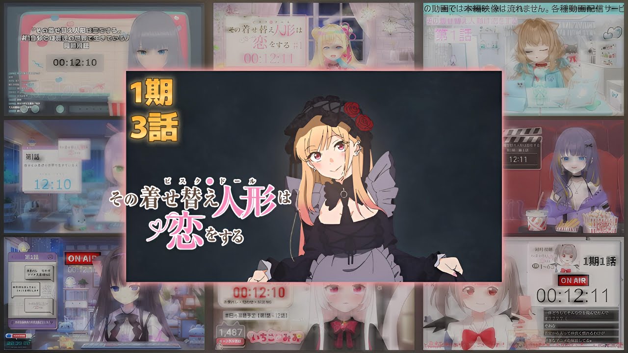 その着せ替え人形は恋をする 1期 3話 Vtuber 反応集 | Reaction Mashup | My Dress-Up Darling S1 Episode 3
