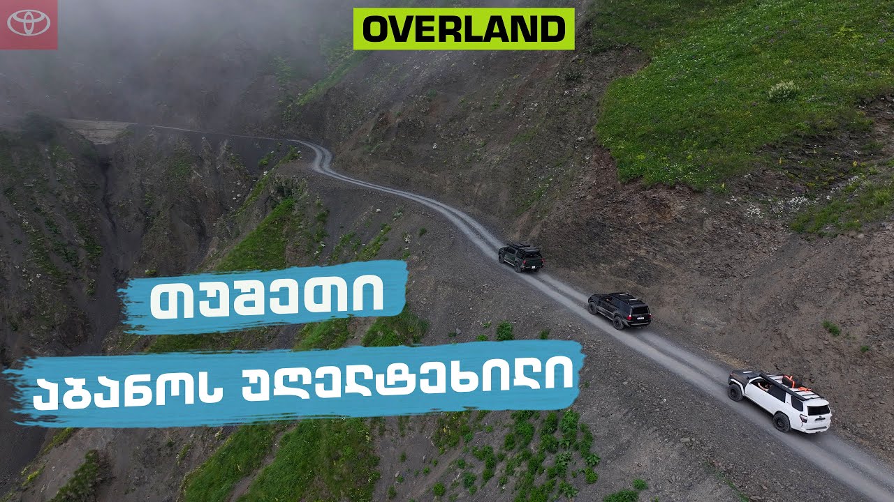 მოგზაურობა ზღაპრულ თუშეთში / სამაშველო ოპერაცია #tusheti  #abanopass #georgia  #tushetiroad