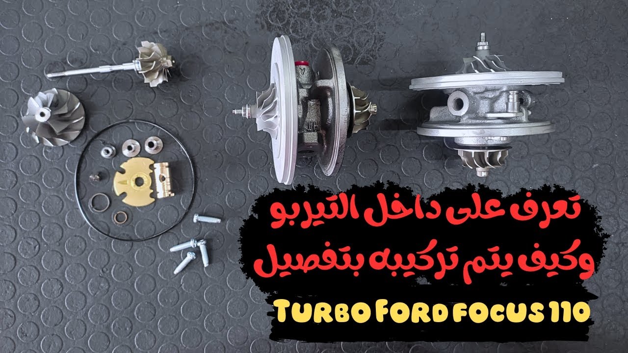 أجزاء التيربو الداخلية و كيف يتم تركيبها أو تطبيقها بتفصيل ،turbo Repair kit