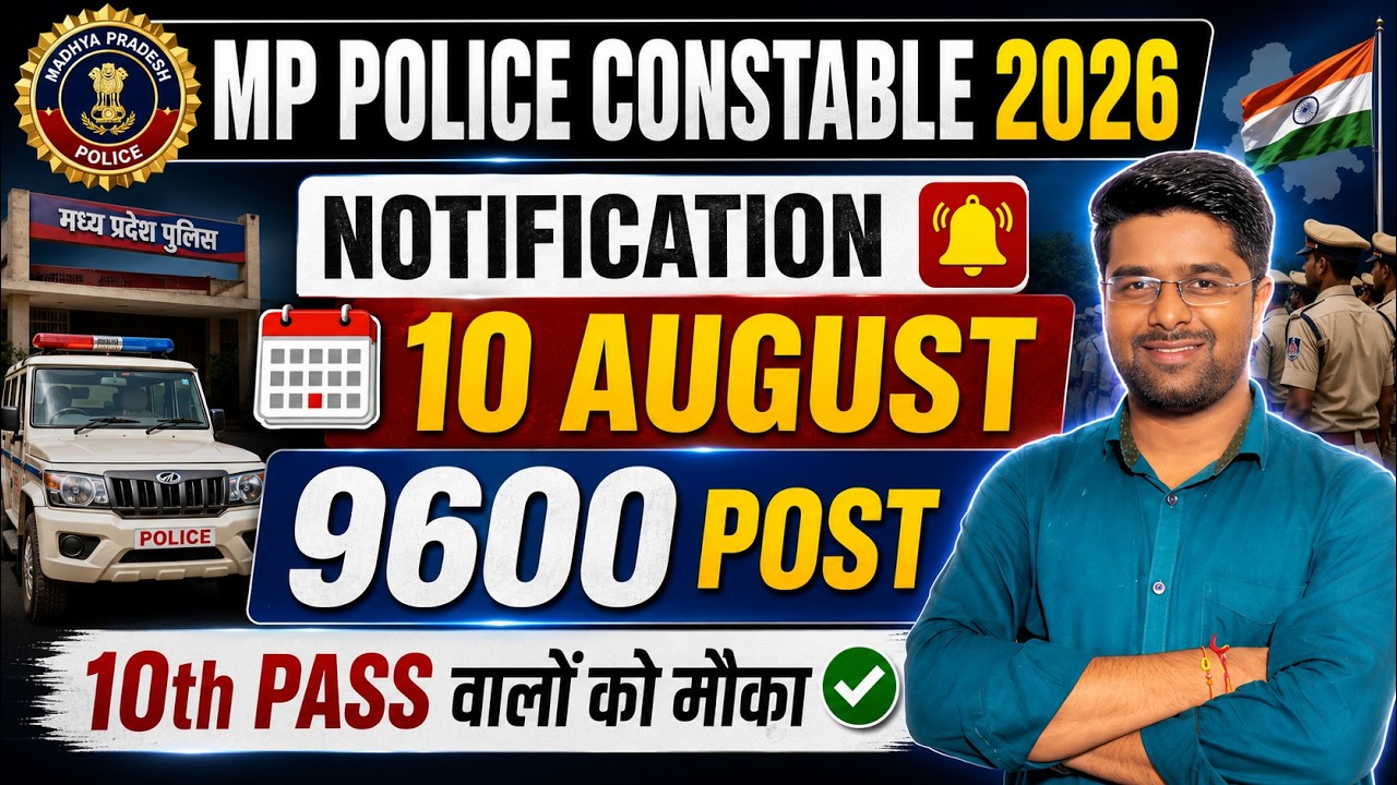 MP Police New Vacancy 2026 | MP Police Notification 2026  | MP Constable Vacancy 2026 | MP Police