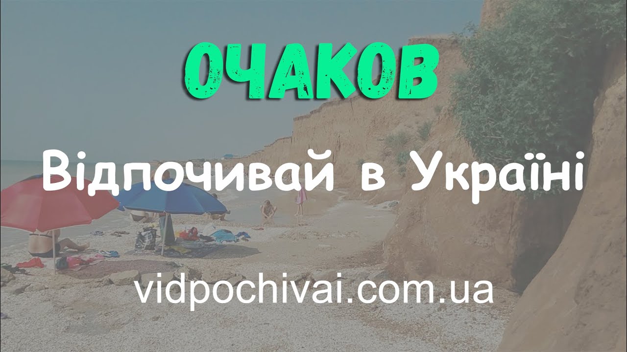 Очаков с высоты. Съемка с квадрокоптера. Лето