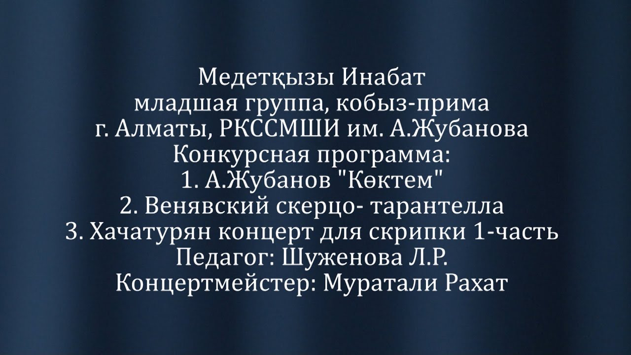 Медетқызы Инабат, младшая группа, кобыз-прима