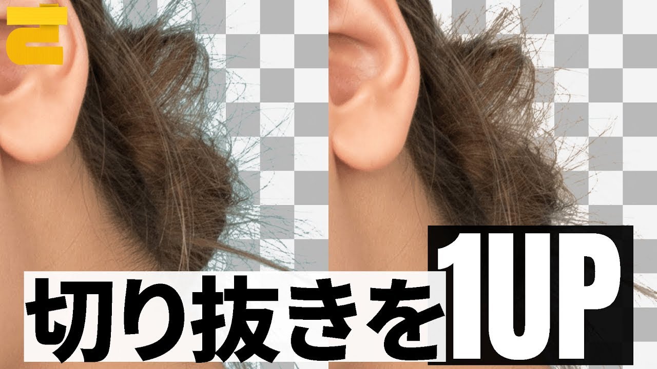 Photoshop切り抜き┃背景の色残りを修正しよう！ （CC2020）