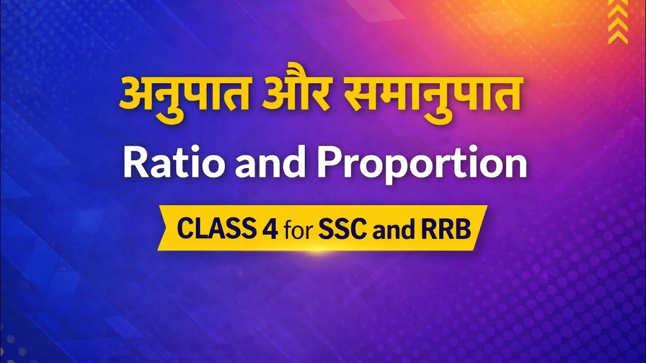 अनुपात और समानुपात | Ratio and Proportion | Class 4 | SSC & RRB Maths | Clear Concept Maths