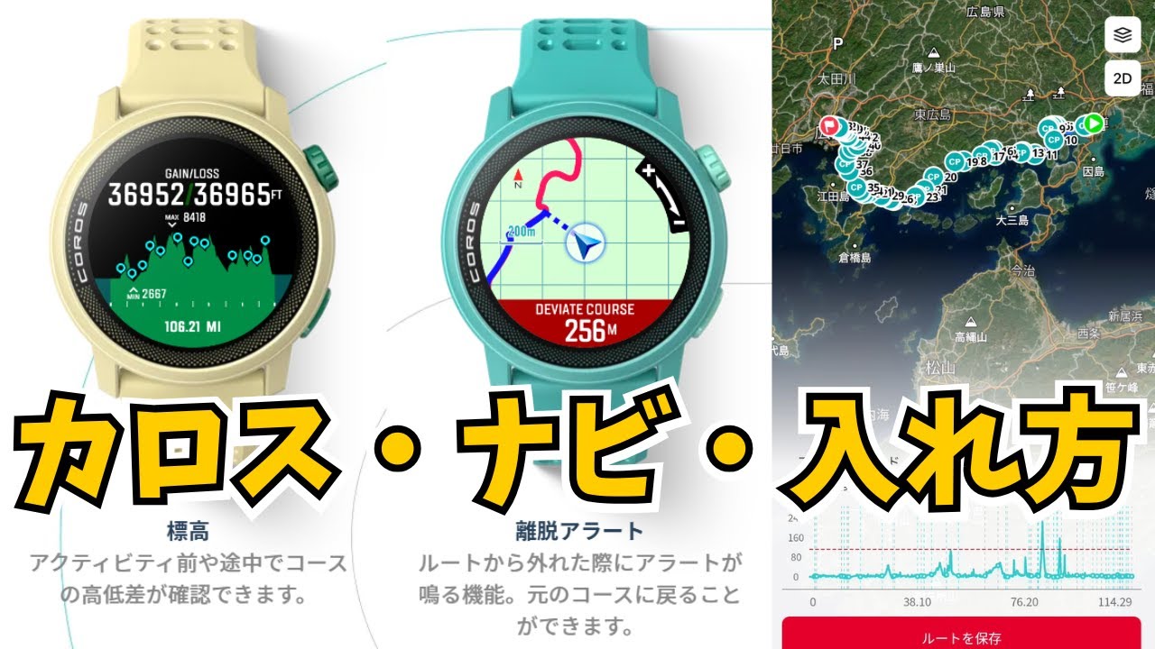 【ナビゲーション機能‼️】GPSウォッチ「カロス」にコースデータを入れる方法⌚🗺【ペース３・100キロウォーク・ウルトラウォーキング】