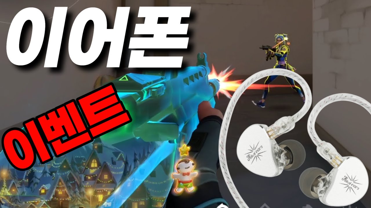 🎉이벤트 | 가성비 게이밍 이어폰 키위 이어스 BELLE 사용해봤습니다