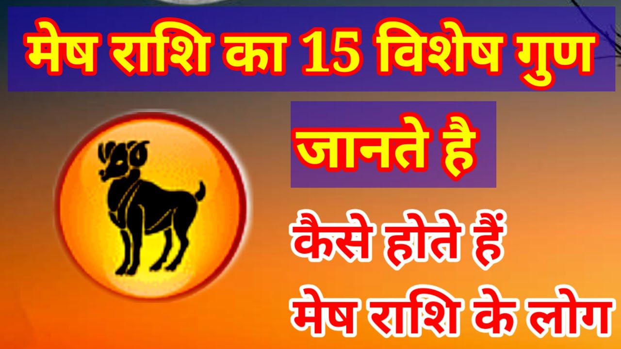Mesh Rashi wale Vyakti kaise hote hai |  मेष राशि के व्यक्ति कैसे होते है, | Arise