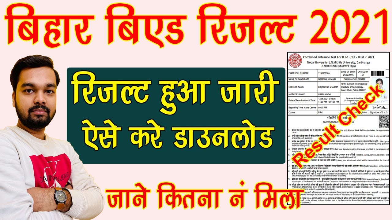 bihar bed result 2021 out | Bihar B.Ed Result 2021 released, check like this | LMNU Bihar BED Res...