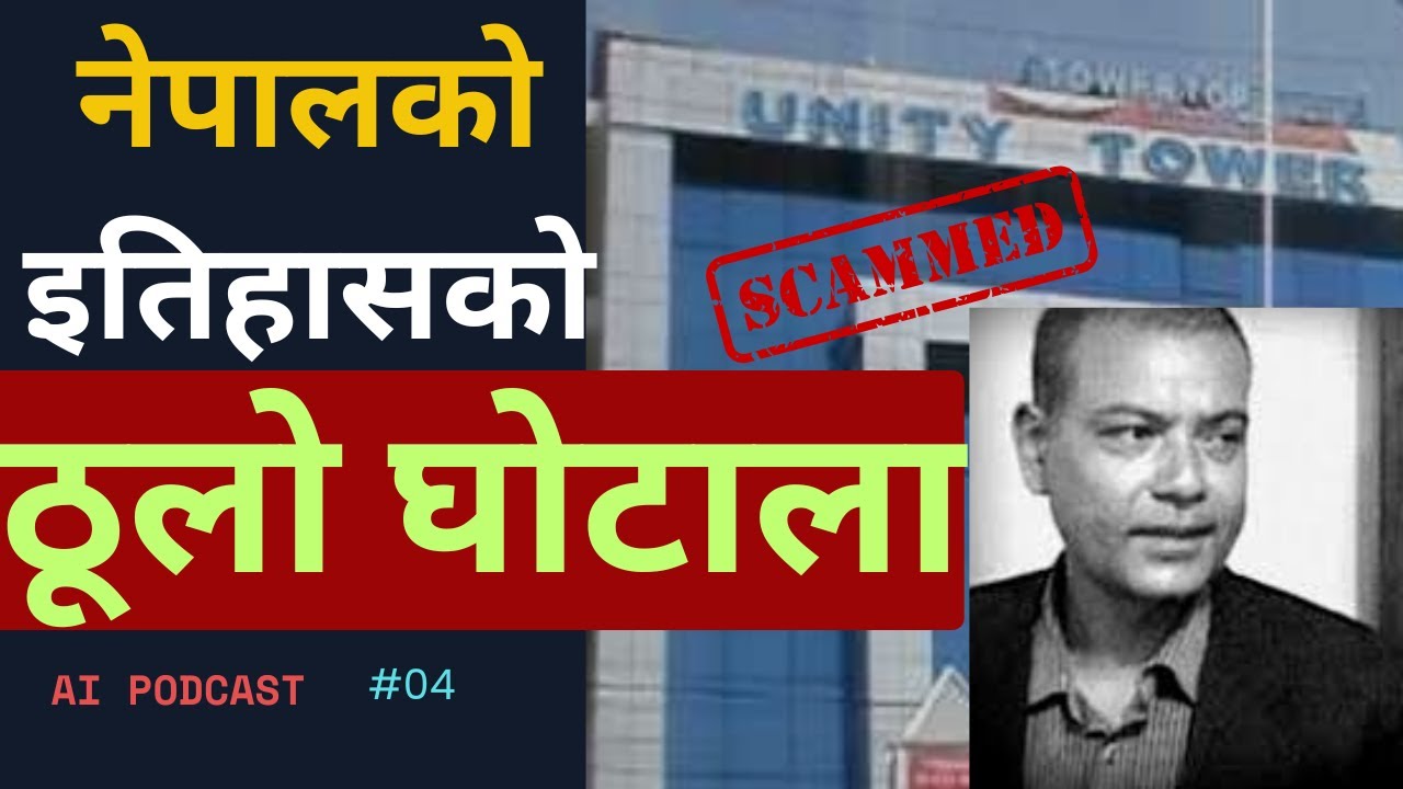 Unity Life Scam Explained in Nepali AI Podcast |  Nepal's Biggest Financial Fraud