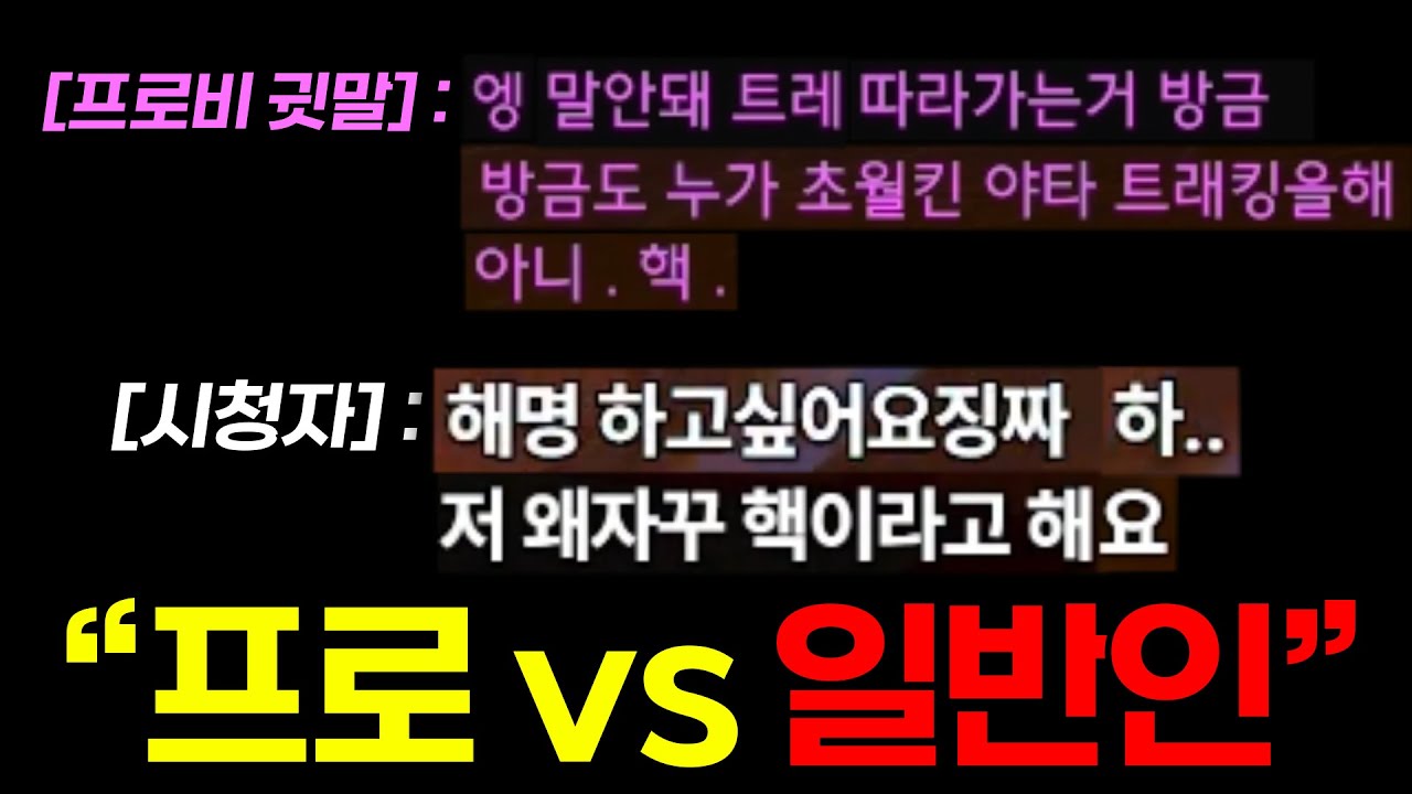 프로는 핵이라고 하고 본인은 아니라고 한다. 해명해봐.
