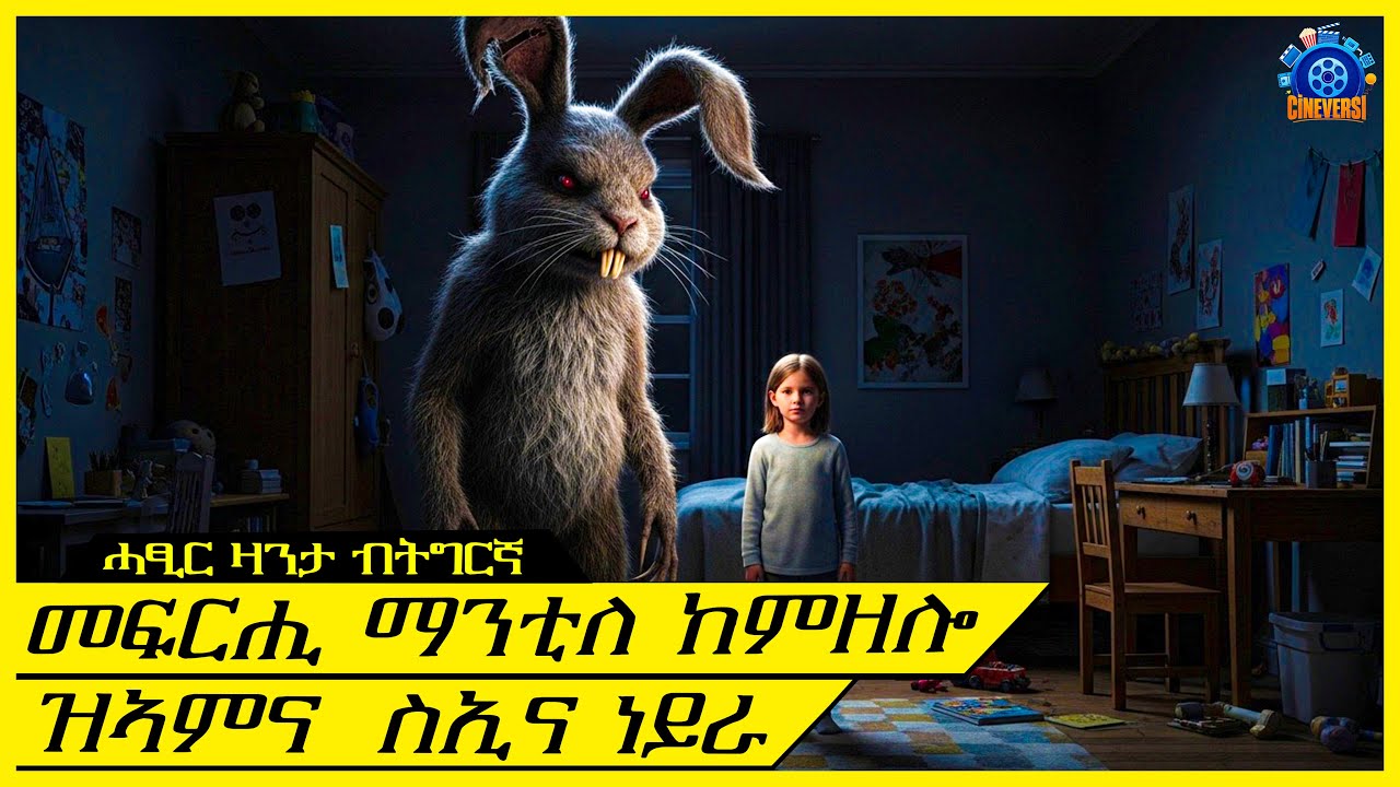 ኣብ ትሕቶ ዓራታ ዝነብር ኣራዊት ወለዳ ከምዝበለዖም ኣማኒ ትስእን