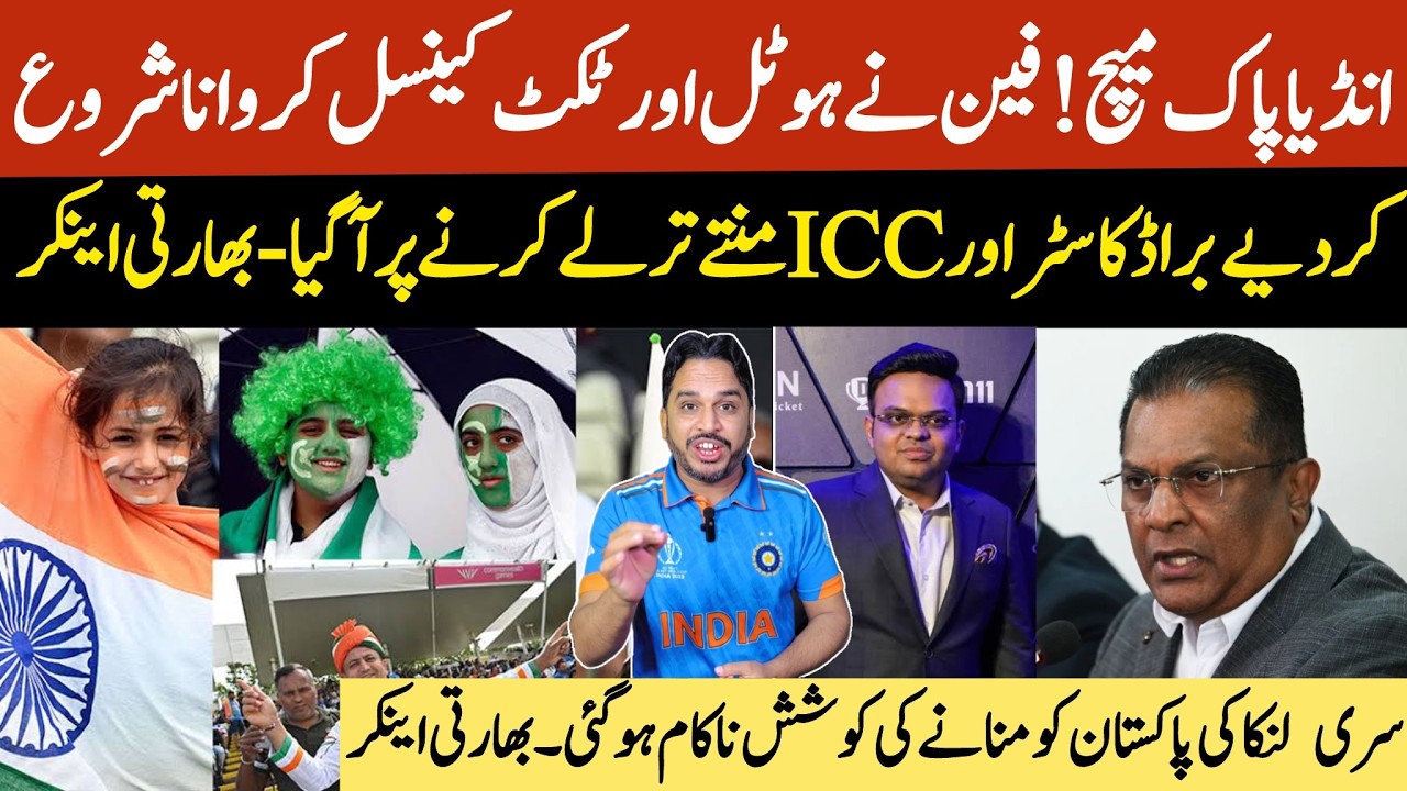 Fans start cancelling tickets and hotel booking for Ind Pak match | Srilanka connect to Pakistan
