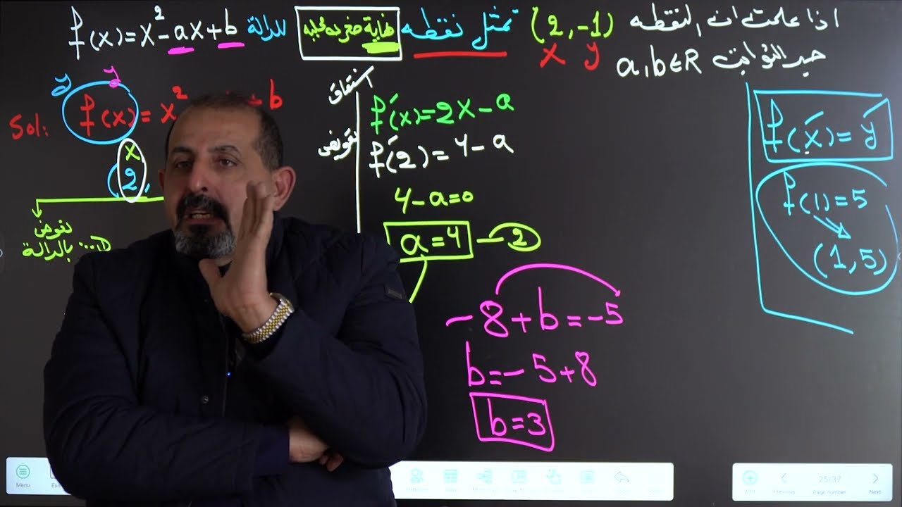 حيدر المفرجي الفصل الثالث المحاضرة السادسة و العشرون