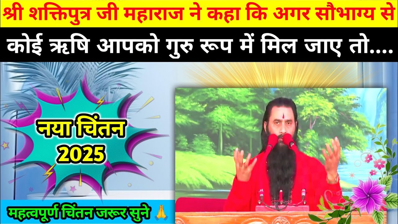 श्री शक्तिपुत्र जी महाराज l Chintan l Bmks l shri_shaktiputra_ji_maharaj l Viral l Video #bmks