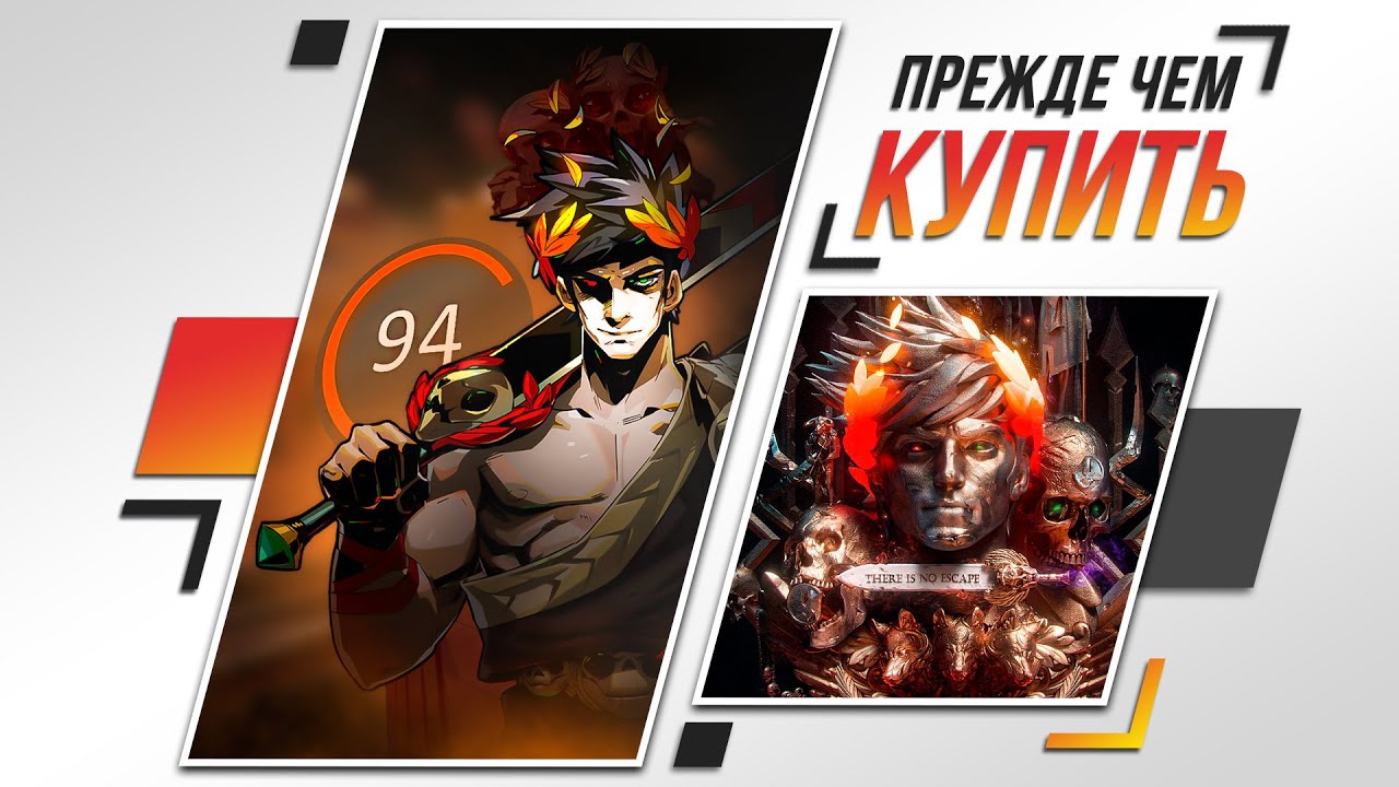 ИДЕАЛЬНЫЙ РОГАЛИК | Hades