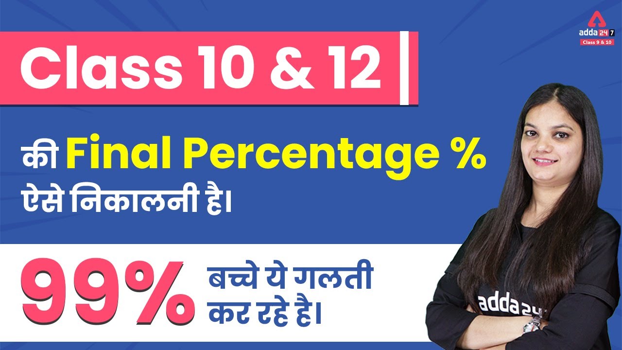 🔥💥 CBSE Latest News | Class 10 CBSE Official Notice on How to Calculate your Percentage Board 2023