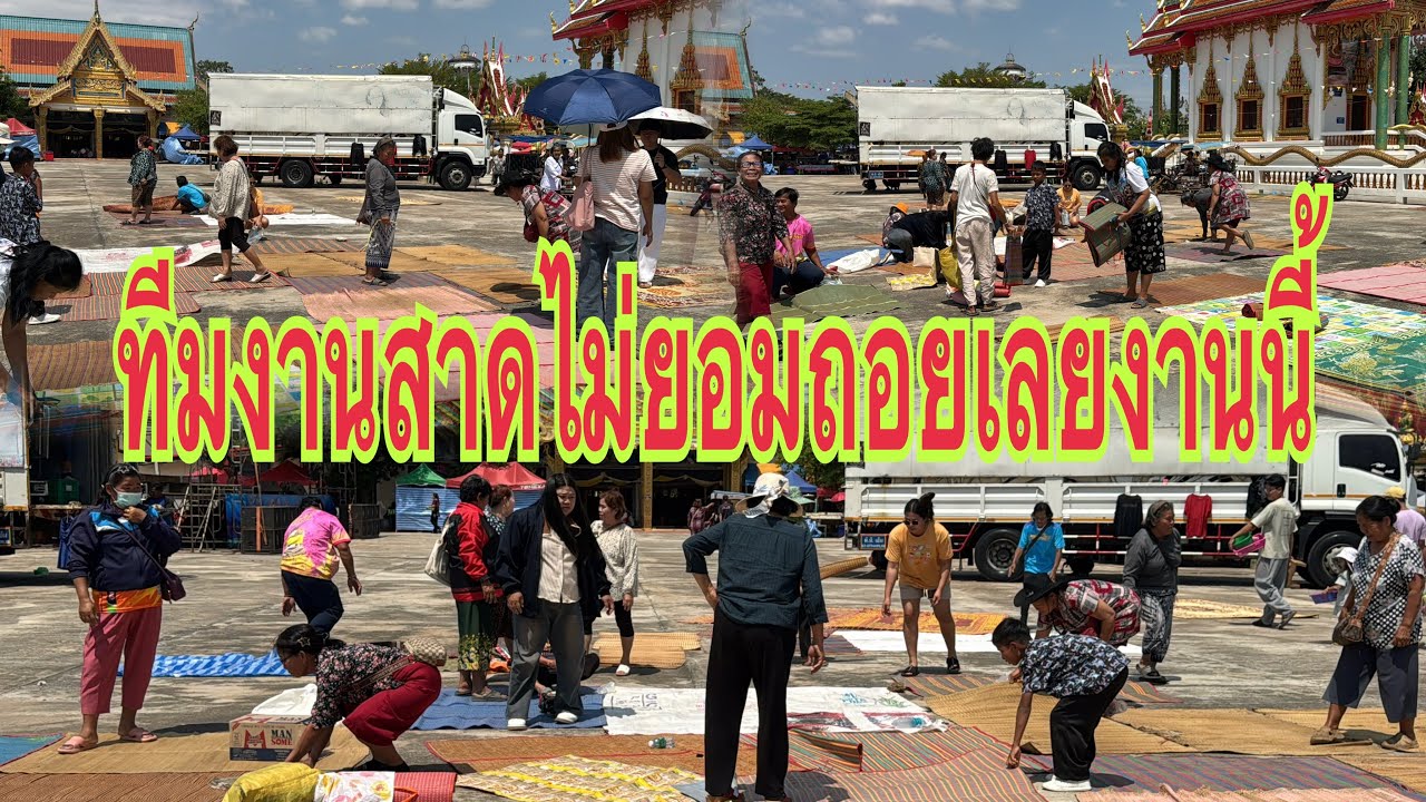 ทีมงานเวทีมาถึงแล้ว แต่สาดยังบ่ยอมถอย จะเป็นอย่างไร#อุ๋งอิ๋งเพชรบ้านแพง #สาวน้อยเพชรบ้านแพง 