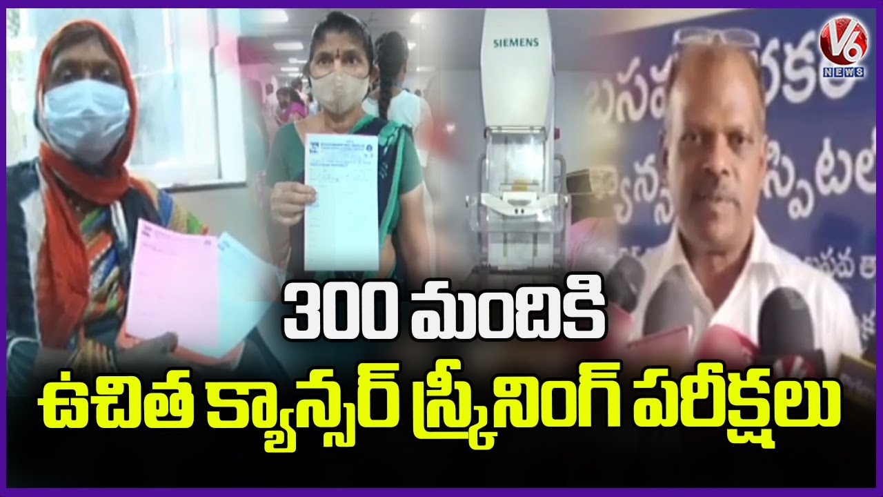 Basavatarakam Hospital Conduct Cancer Screening Test In Jeedimetla ESI | V6 News