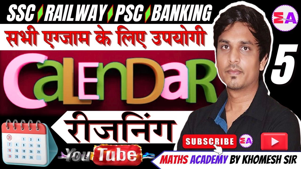 L-5 Reasoning ( तर्कशक्ति ) | Calendar ( कैलेंडर ) | Khomesh Sir || #CGPSC #SSC #RRBJE #bankingexam