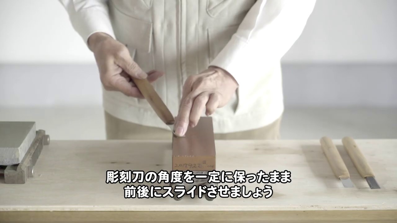 彫刻道具専門店が教える彫刻刀の砥ぎ方
